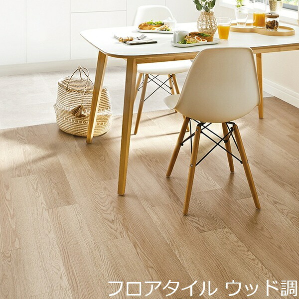 フロアタイル 木目調 木目 おしゃれ かわいい カフェ風 こども部屋 床材 北欧 フローリング リフォーム 床 水周り 賃貸 土足 薄い リアル ウッド ナチュラル diy キッチン 洗面所 トイレ 玄関 インテリア 和風 和室 洋室 リメイクシート オフィス 脱衣場 リビング 寝室
