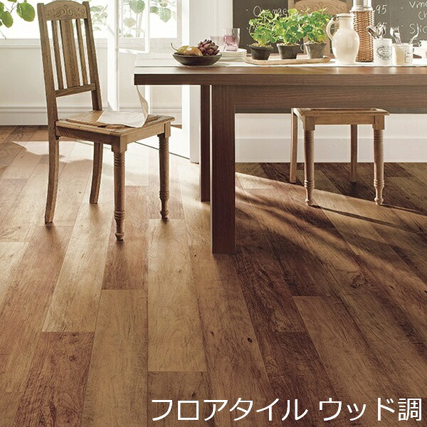 フロアタイル 木目 おしゃれ 木目調 北欧 ヴィンテージ ビンテージ カフェ フローリング キッチン リフォーム 床材 土足 玄関 賃貸 濃い色 両面テープで貼る ウッドタイル 柄 インテリア 洗面所 ナチュラル トイレ diy 床 古木 リビング 店舗 装飾 事務所 薄い フロアシート｜value DeCo park