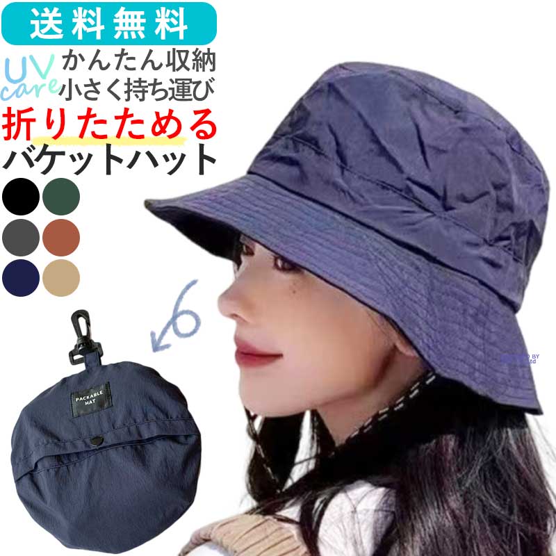 【楽天市場】バケットハット レディース 折りたたみ 帽子 メンズ おしゃれ サファリハット 人気 uv パッカブル ハット 吊り下げ ぼうし ...