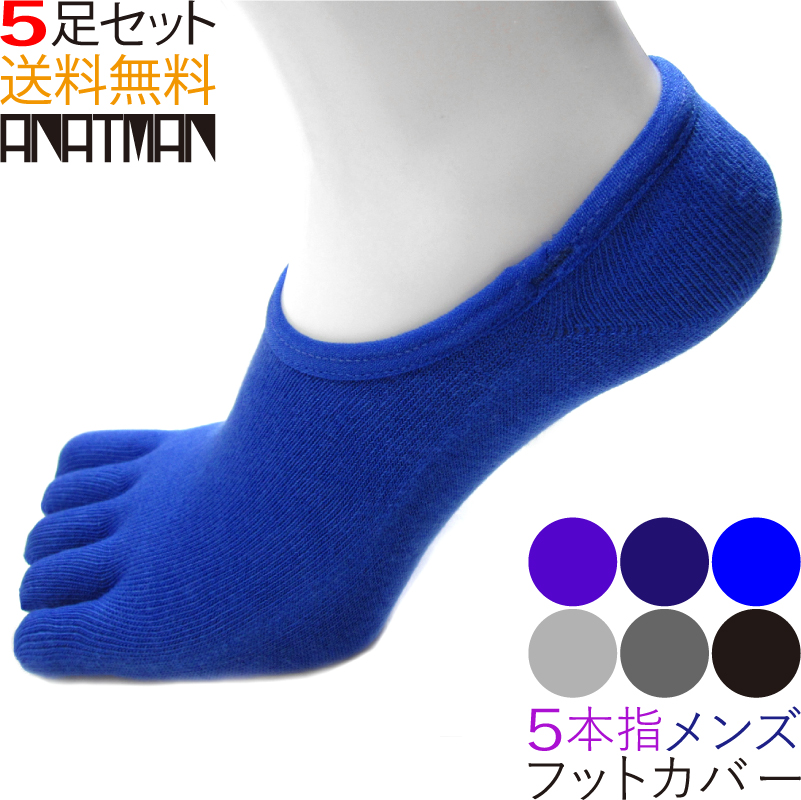 楽天市場 フットカバー 5本指 ソックス 4足セット 靴下 五本指 メンズ くるぶしソックス そっくす くつした スニーカーソックス 脱げない アンクルソックス スニーカー 靴 見えない ドライビングシューズ おすすめ かっこいい フット カバー 人気 おしゃれ ポイント消化