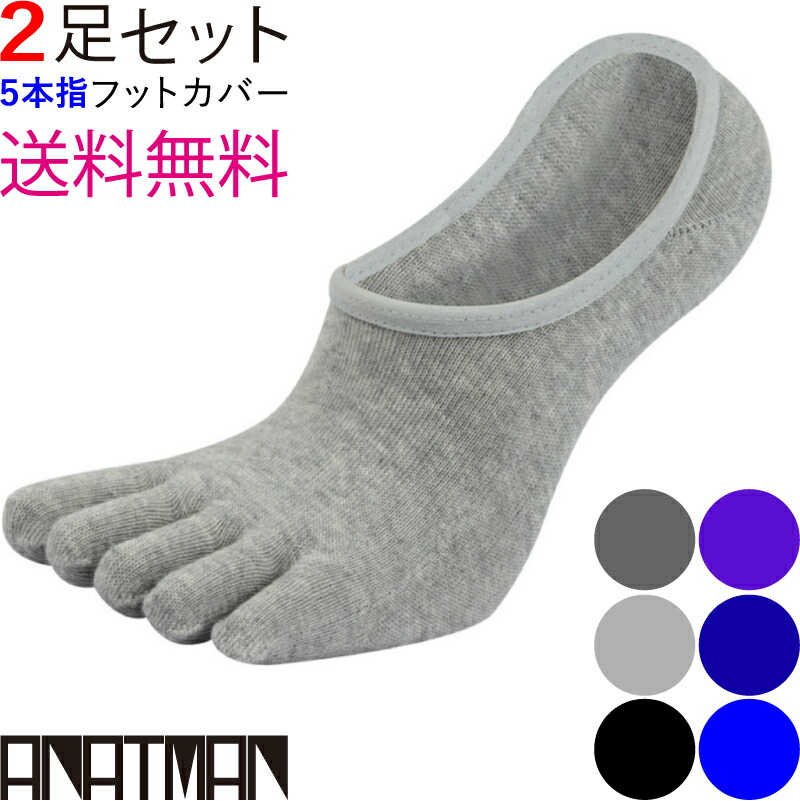 楽天市場 フットカバー 5本指 ソックス 4足セット 靴下 五本指 メンズ くるぶしソックス そっくす くつした スニーカーソックス 脱げない アンクルソックス スニーカー 靴 見えない ドライビングシューズ おすすめ かっこいい フット カバー 人気 おしゃれ ポイント消化