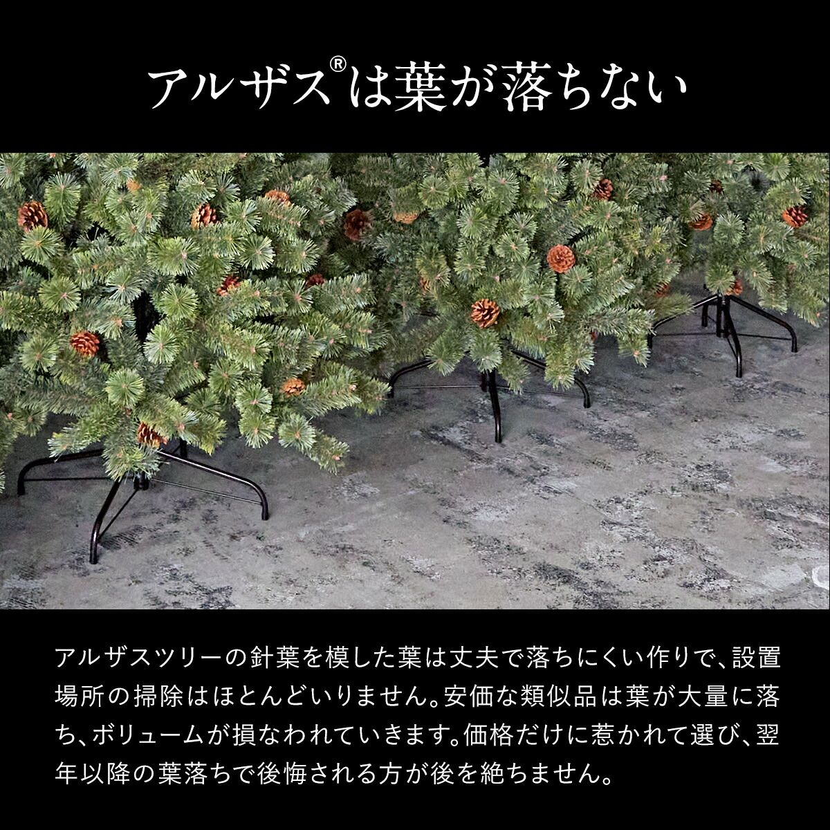 Alsace(R) 正規品】クリスマスツリー 150cm 豊富な枝数 2025ver. 樅