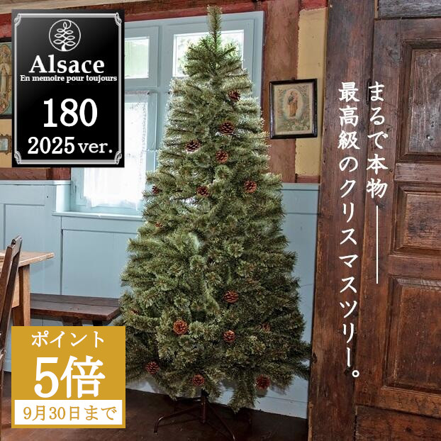 アルザス　クリスマスツリー　150cm 楽天市場】アルザス ツリー 150cmの通販