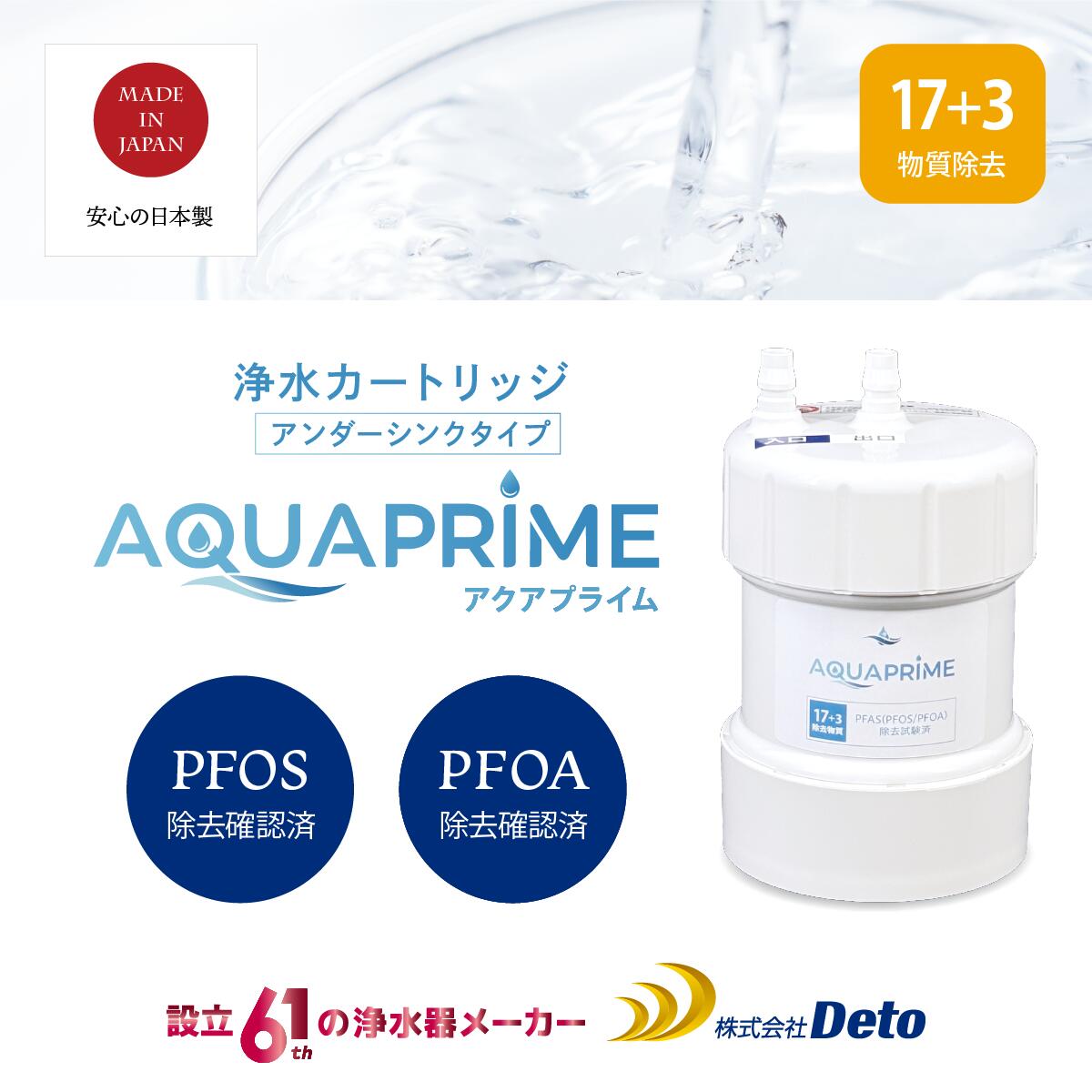 Deto AQUAPRIME JP-1135 Y原則として送りとどける商いもの