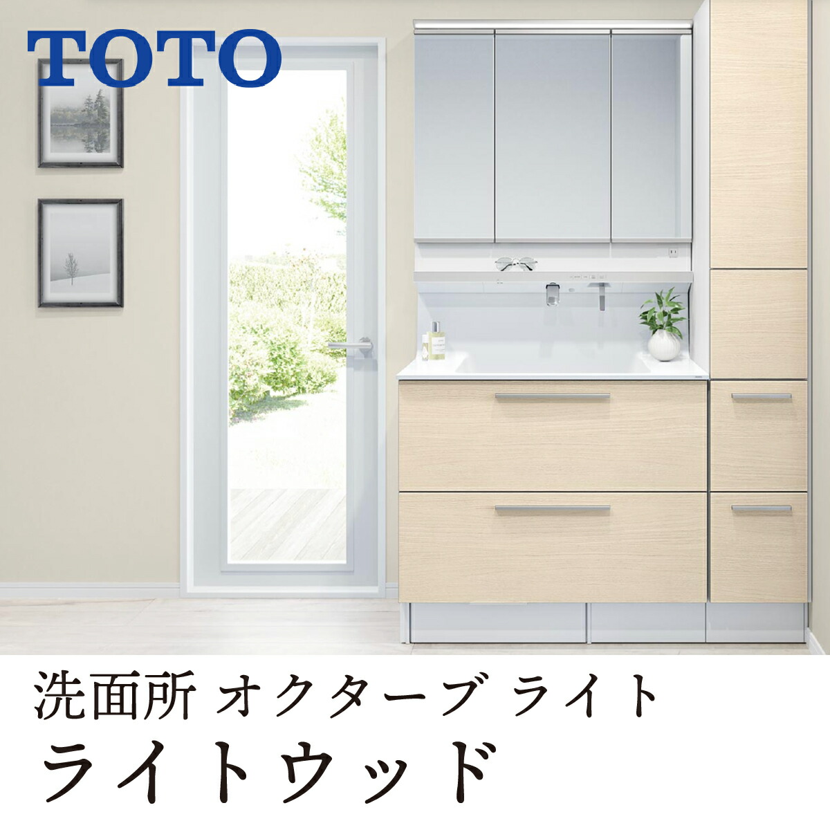 楽天市場】TOTO 洗面化粧台 オクターブライト サイドキャビネット 間口