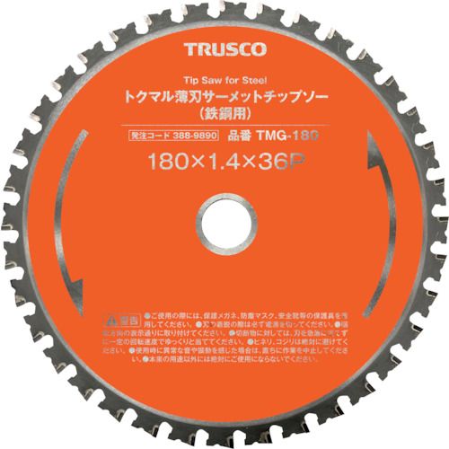 【期間限定!対象商品P2～20倍】 ＴＲＵＳＣＯ　トクマル薄刃サーメットチップソー（鉄鋼用）　Φ３５５　1枚 (TMG355C)｜福祉用具のバリューケア
