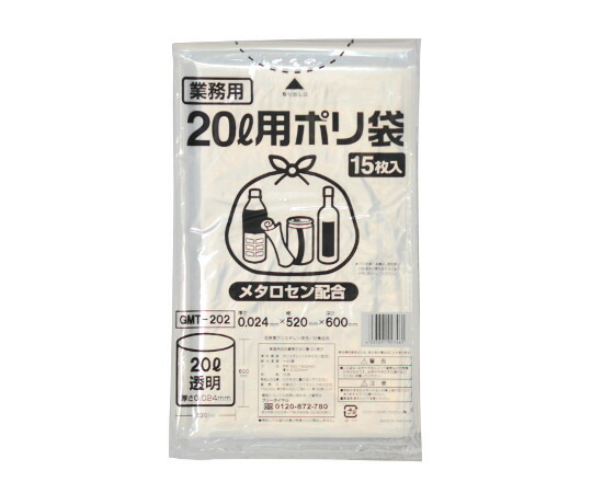 【期間限定!対象商品P2～20倍】 ポリゴミ袋（メタロセン配合）透明20L　GMT-202 1ケース(15枚×20袋入)
