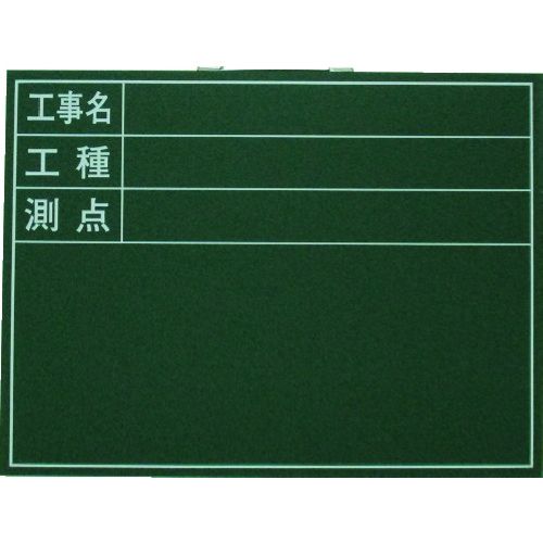 【期間限定!対象商品P2～20倍】 ライト黒板製作所　木製工事用黒板　ヨコ型印刷入り　４５０×６００　1枚 (W5T)