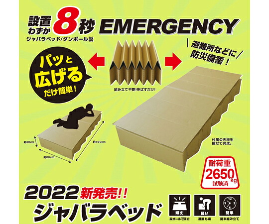 【SS押さえる 38万商いもの以上10%OFF】 ダンボール製 ジャバラ臥榻（日本製） BR-DA100 1個