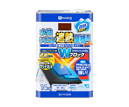 【期間限定!対象商品P2~20倍】 水性シリコン遮熱屋根用 あかさび色 14kg 377655243140 1個|福祉用具のバリューケア