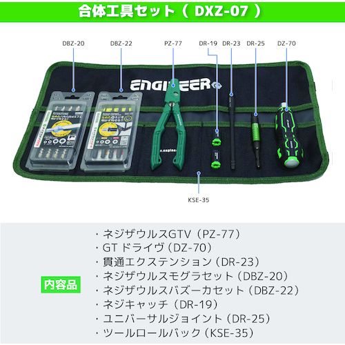 【期間限定!対象商品P2～20倍】 ＥＮＧＩＮＥＥＲ　合体工具　８点セット　1Ｓ (DXZ07)