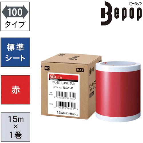 【期間限定!対象商品P2～20倍】 ＭＡＸ　ビーポップ　標準シート　１００ｍｍ幅シート　ＳＬ－Ｓ１１３ＮＬ　赤　（１５ｍ×１巻入）　　1箱 (SLS113NL)