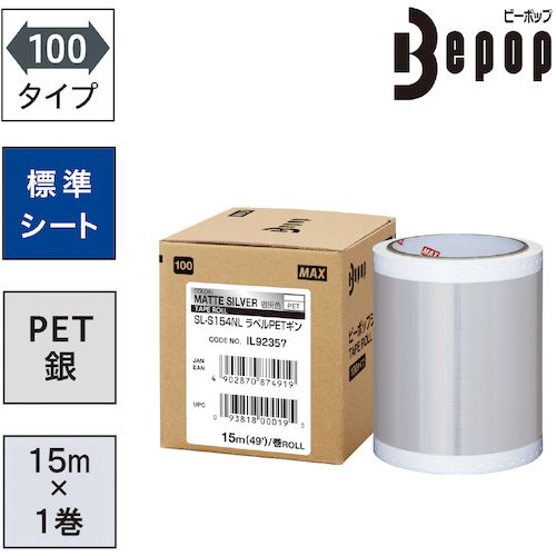 【期間限定!対象商品P2～20倍】 ＭＡＸ　ビーポップ　ラベルＰＥＴシート　１００ｍｍ幅シート　ＳＬ－Ｓ１５４ＮＬＬＡＢＥＬＰＥＴ　ギン　（１５ｍ×１巻入）　　1箱 (SLS154NLLABELPET)