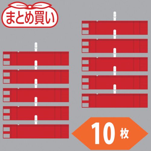 【SS押さえる 38万商いもの以上10%OFF】 ＴＲＵＳＣＯ まとめ買い ジッパー付腕飾り（ゼムクリップ印字機）赤１０枚 1袋 (T8485810P)