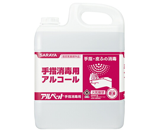 【期間限定!対象商品P2～20倍】 アルペット手指消毒用5L 1ケース（3個入）　41358 1ケース(3個入)｜福祉用具のバリューケア