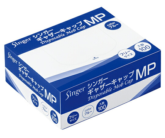 【SS押さえる 38万商いもの以上10%OFF】 シンガーギャザーキャップMP 青み 100枚×10箱入 GC0121-BB 1入れもの(100枚×10箱入)