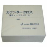 【期間限定!対象商品P2～20倍】 橋本　カウンタークロス（ハーフ）薄手　ホワイト　（５０枚×２４袋＝１２００枚）　1箱 (1UW)