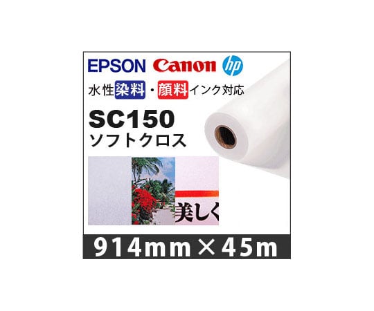 【SS押さえる 38万商いもの以上10%OFF】 ホンブルグ帽差し交わす 914mm×45m SC150 1本