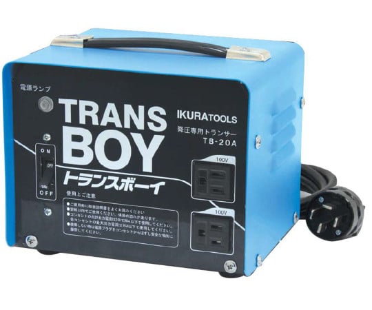 【期間限定!対象商品P2～20倍】 変圧トランサー　トランスボーイ　TB-20A 1個｜福祉用具のバリューケア