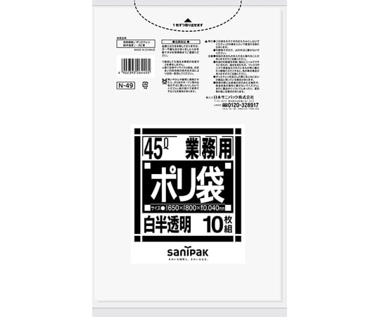 【SS押さえる 38万商いもの以上10%OFF】 お役目用ポリ袋 N続きもの 45L 白半澄み切った 厚口 10枚×40冊入 N-49 1入れもの(10枚×40冊入)