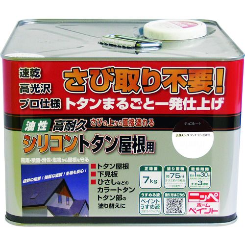 【SS押さえる 38万商いもの以上10%OFF】 ニッぺ 高耐久ケイ素樹脂トタン大屋根用 ７ｋｇ 黒茶 ＨＹＳ０１２－７ 1缶 (4976124204074)