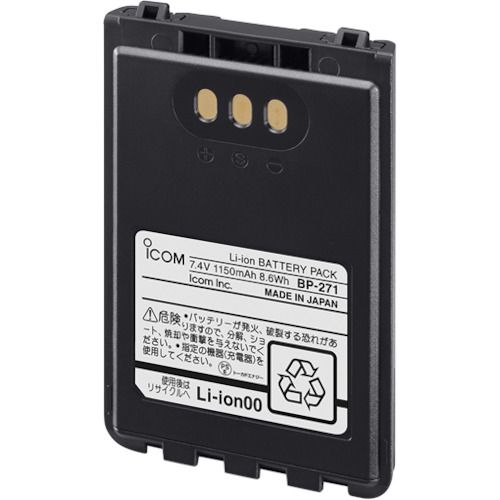 【期間限定!対象商品P2～20倍】 アイコム　リチウムイオンバッテリー　1個 (BP271)｜福祉用具のバリューケア