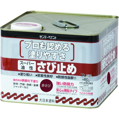 【期間限定!対象商品P2～20倍】 サンデーペイント　スーパー油性さび止め　鼡　７Ｌ　1個 (257959)