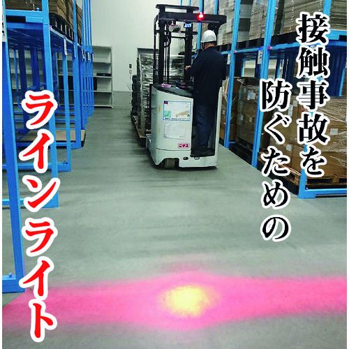 【期間限定!対象商品P2～20倍】 サンコー　フォークリフトセーフティＬＥＤレーザー　1Ｓ (SFLSLEDL)