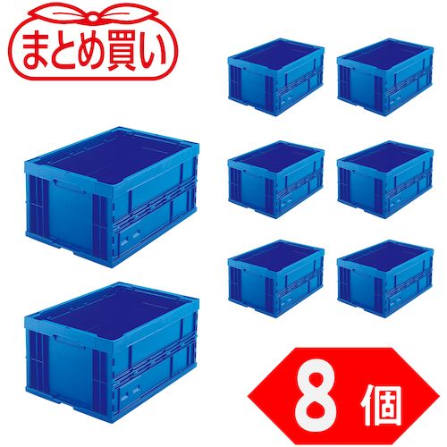 【期間限定!対象商品P2～20倍】 ＴＲＵＳＣＯ　【まとめ買い】オリコン　折りたたみコンテナ７５Ｌ　ダークブルー　８個　1Ｓ (TR75BDB8P)｜福祉用具のバリューケア