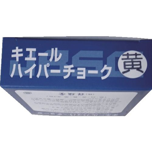 【期間限定!対象商品P2～20倍】 祥碩堂　キエールハイパーチョーク　１２本箱売　黄色　1箱 (S31009)