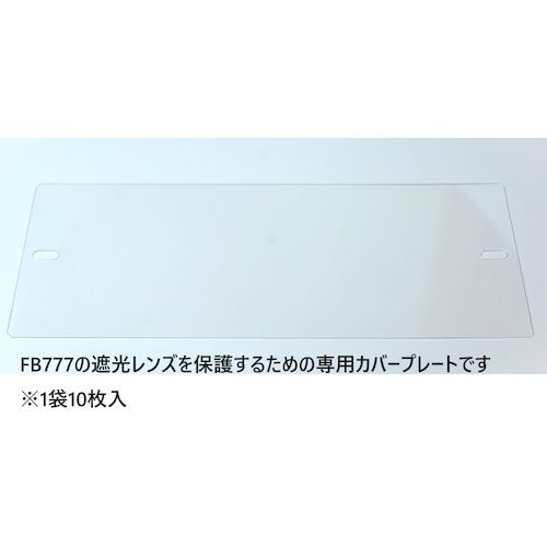 【期間限定!対象商品P2～20倍】 ＴＯＡ　ＢＯＪＩＮ　ＦＢ７７７用カバープレート　1袋 (FB777COVERPLATE)