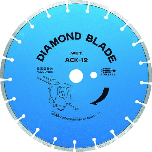 【SS制限事項 38万商いもの以上10%OFF】 エビ ダイヤモンドブレード ＡＣＫ－１２（湿式・アスファルト／混凝土兼用） 1枚 (ACK12)