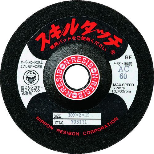 【期間限定!対象商品P2～20倍】 レヂボン スキルタッチＳ １００×３×１６ ＡＣ３６ 20枚 (SKL100316AC36)