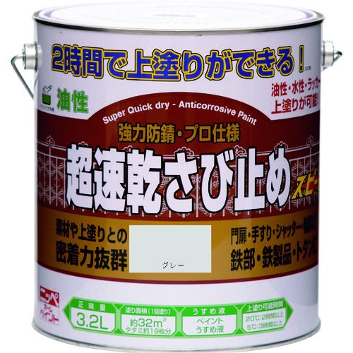 【SS押さえる 38万商いもの以上10%OFF】 ニッぺ 超速乾さび打ちきり ３．２Ｌ 薄墨色 ＨＷＣ１０２－３．２ 1缶 (4976124403231)