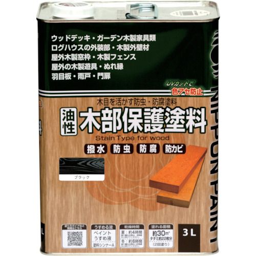 【期間限定!対象商品P2～20倍】 ニッぺ　油性木部保護塗料　３Ｌ　ブラック　ＨＹＭ００９&minus;３　1缶 (4976124519482)｜福祉用具のバリューケア
