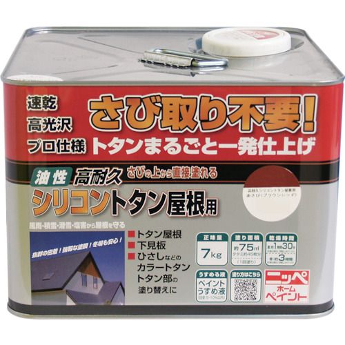 【期間限定!対象商品P2～20倍】 ニッぺ　高耐久シリコントタン屋根用　７ｋｇ　ブラウンレッド　ＨＹＳ００１－７　1缶 (4976124204005)