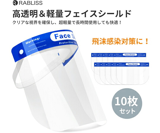 【期間限定!対象商品P2~20倍】 透明フェイスシールド 10枚×30袋入 KO310 1箱(10枚×30袋入)|福祉用具のバリューケア
