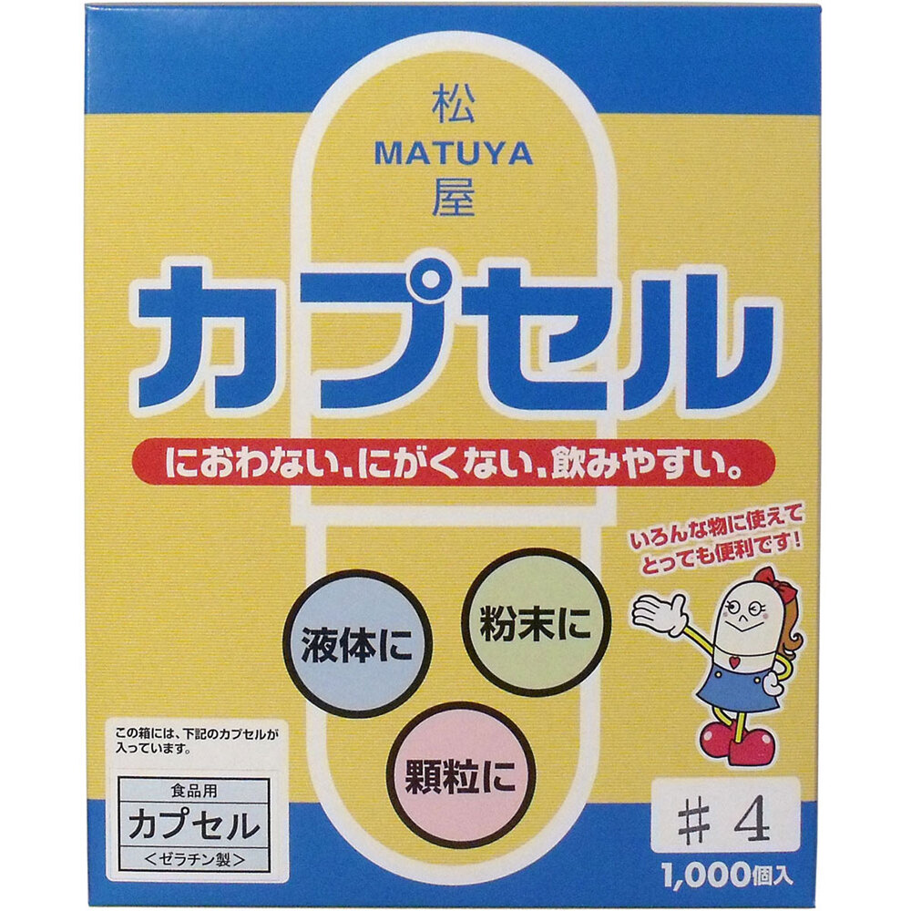 【期間限定!対象商品P2～20倍】 ※松屋カプセル 食品用ゼラチンカプセル 4号 1000個入 1個