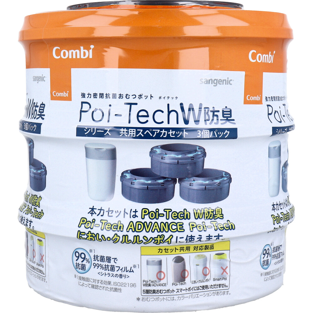 【期間限定!対象商品P2～20倍】 コンビ 強力密閉抗菌おむつポット ポイテックW防臭シリーズ共用スペアカセット 3個パック 1個