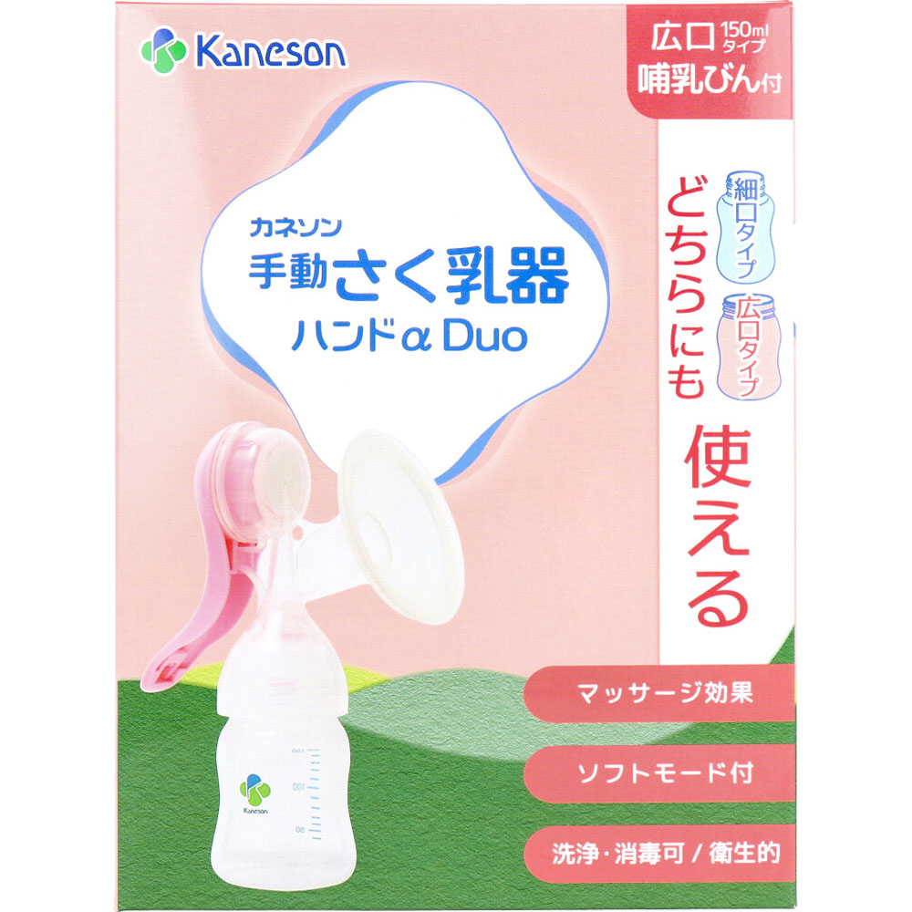 【期間限定!対象商品P2～20倍】 [9月26日まで特価]カネソン 手動さく乳器ハンドα Duo 哺乳びん付 1セット 1個