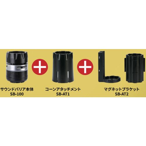 【期間限定!対象商品P2～20倍】 Ｒｅｅｌｅｘ　人感センサー付き音声案内機　サウンドバリアアタッチメントセット　1台 (SB100SET)