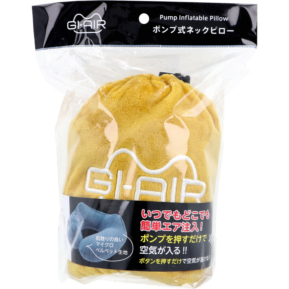 GI-AIR ポンプ式ネックピロー マスタードカーキ NHC-018 1個入 1個画像