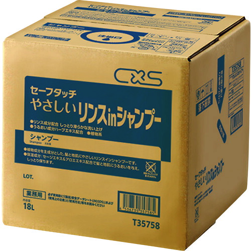 【期間限定!対象商品P2～20倍】 ＣＸＳ　セーフタッチ　リンスＩＮシャンプー　１８Ｌ　（１箱入） 1箱