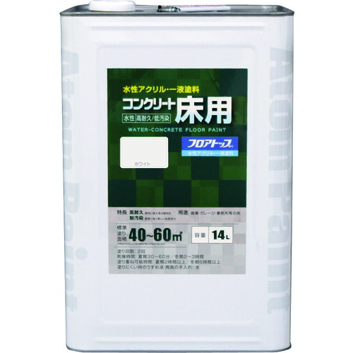 【期間限定!対象商品P2～20倍】 アトムペイント　水性コンクリート床用　フロアトップ　＃８０ホワイト　１４Ｌ 1缶