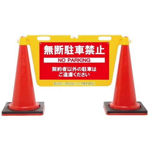 【継続期間押さえる!客体商いものP2～20倍】 Ｒｅｅｌｅｘ 三角形玉蜀黍用書きあらわす板 ＢＩＧバリアボード 1個