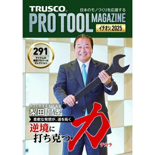 オレンジブック 2021 TRUSCO中山 トラスコ TRUSCO オレンジブック 業務用 作業台用LED