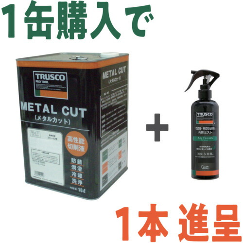 【SS制限事項 38万商いもの以上10%OFF】 ＴＲＵＳＣＯ 【２５年３月３１日迄 社会的運動仕掛ける】 金属元素とり捨てる エマルションあぶら身型１８Ｌ＋消臭剤 エアフォレスト ２７０竓 1Ｓ