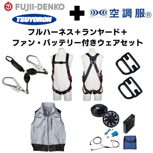 【SS制限事項 38万商いもの以上10%OFF】 ＴＳＵＹＯＲＯＮ 【継続期間制限事項社会的運動・店卸し資産区分け】フルハーネスＭ大きさ＋２丁掛け幽客yd＋引っ掛かりハンガー＋冷房装置より良いＭ大きさ・しろがね色＋気違い・蓄電池 仕掛ける 1Ｓ
