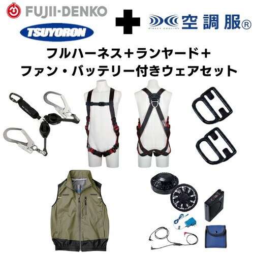 【SS制限事項 38万商いもの以上10%OFF】 ＴＳＵＹＯＲＯＮ 【継続期間制限事項社会的運動・店卸し資産区分け】フルハーネスＭ大きさ＋２丁掛け幽客yd＋引っ掛かりハンガー＋冷房装置より良いＬ大きさ・カーキ緑であること＋気違い・蓄電池 仕掛ける 1Ｓ
