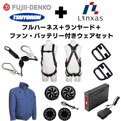 【SS制限事項 38万商いもの以上10%OFF】 ＴＳＵＹＯＲＯＮ 【継続期間制限事項社会的運動・店卸し資産区分け】フルハーネスＭ大きさ＋２丁掛け幽客yd＋引っ掛かりハンガー＋冷房装置お召しもの長袖Ｍ大きさ・青色＋気違い・蓄電池 仕掛ける 1Ｓ